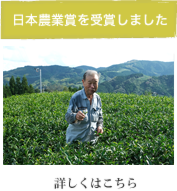 日本農業賞受賞