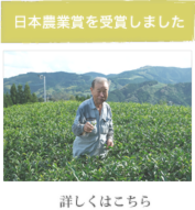 日本農業賞受賞